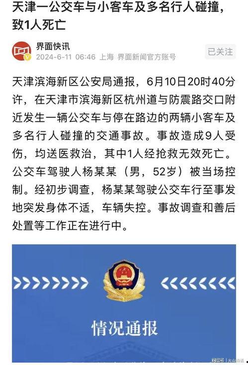 天津最新事件爆料视频,揭秘背后真相与影响  第1张