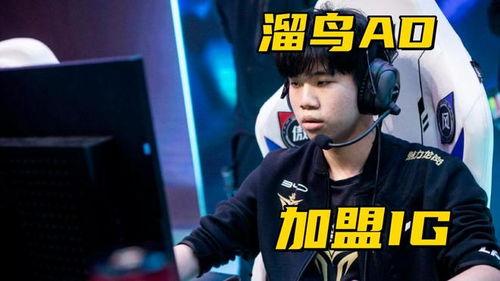 涵艺最新爆料ig,IG最新动态,带你领略电竞风采 第3张 涵艺最新爆料ig,IG最新动态,带你领略电竞风采 第3张